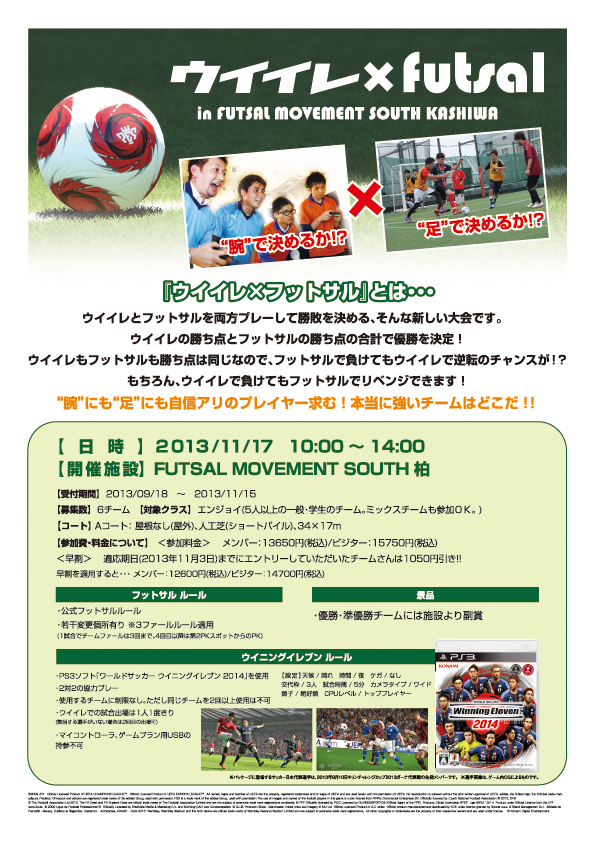 11月17日 土 ウイイレ フットサルin Futsal Movement South Kashiwa開催決定 Futsal Movement South柏 南柏のフットサルコート